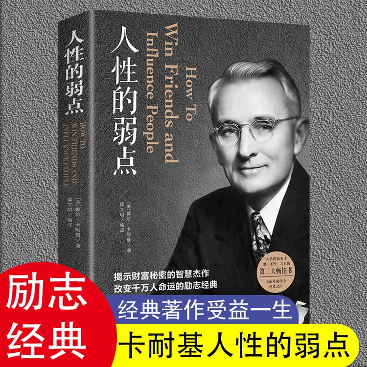翰林 人性的弱点 人际交往为人处世谋略处世谋略