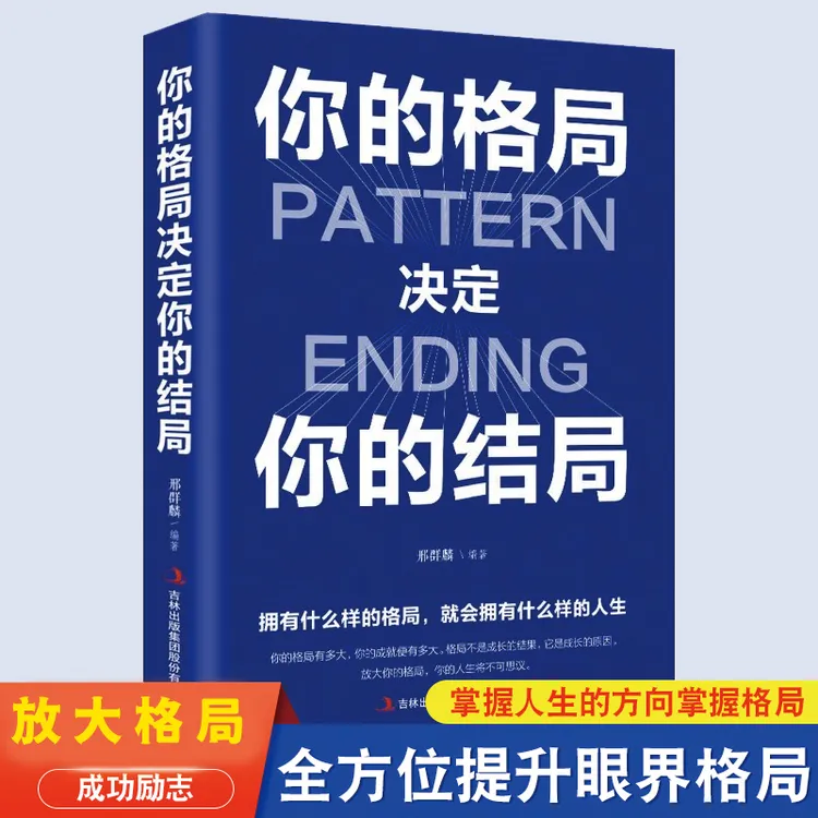 翰林 你的格局决定你的结局 思维决定出路