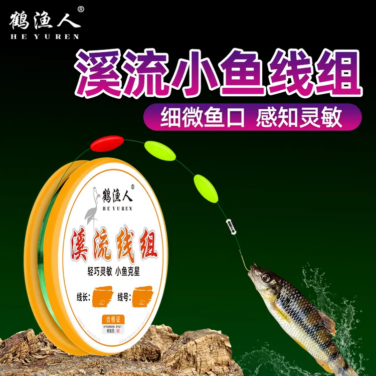 鹤渔人溪流钓线组醒目灵敏三粒漂线组钓小鱼鲫鱼白条石斑马口苦花