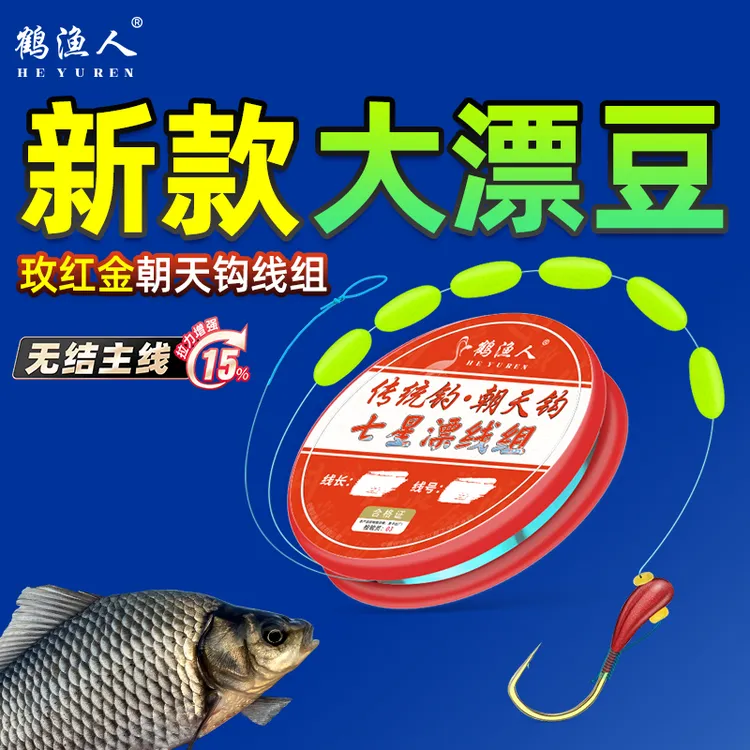 鹤渔人小胖子1号醒目大号七星漂线组免调漂传统钓鲫鱼红色朝天钩