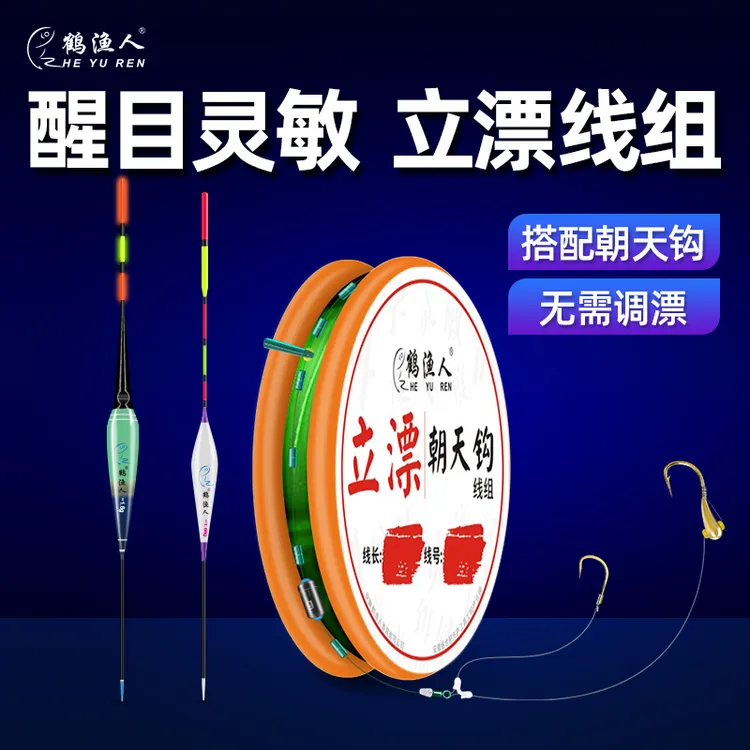 鹤渔人立漂朝天钩线组纯手工单双钩钓鲫鱼灵敏竞技原丝搭配线鱼漂