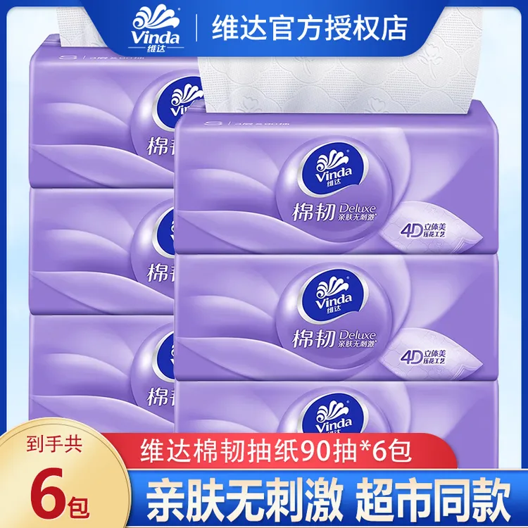 维达棉韧立体压花抽纸6包加厚卫生纸面巾纸餐巾纸家用实惠装纸巾