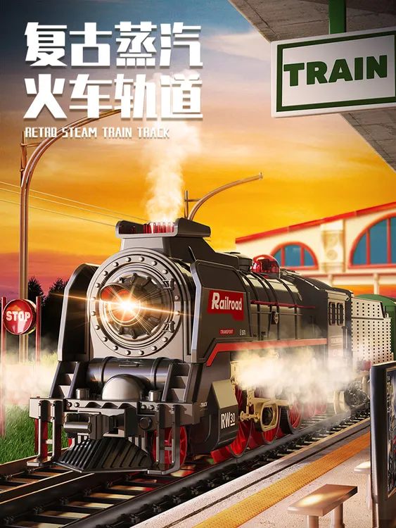 儿童蒸汽小火车电动轨道仿真灯光蒸汽复古拼接玩具小男孩生日礼物