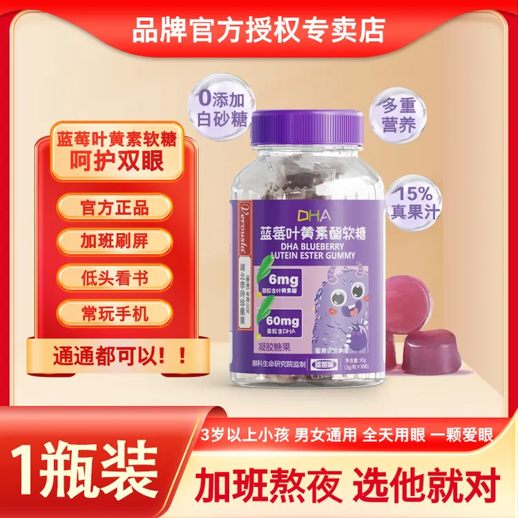 湖北李时珍蓝莓叶黄素酯软糖青少年学生叶黄素DHA软糖保护眼睛