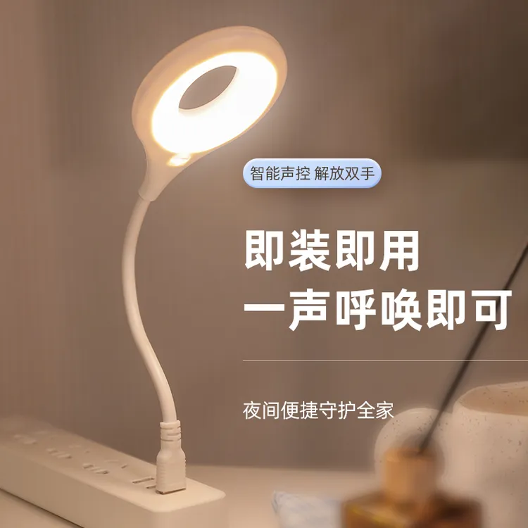 【声控】智能语音USB小夜灯便捷声音控制卧室床头插电变色节能LED灯