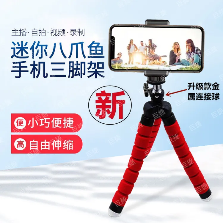 【拍照神器】创意迷你便携式八爪鱼支架支架直播自拍多功能蓝牙遥控