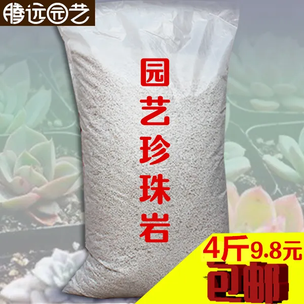 园艺大颗粒珍珠岩3-6/4-8毫米80升大包！营养土另售：蛭石 赤玉土