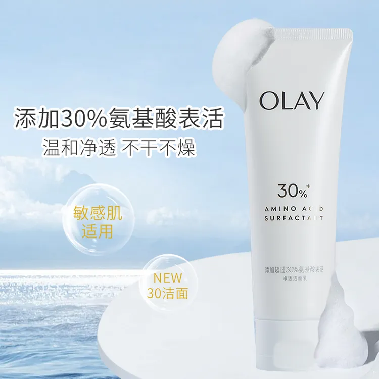 OLAY玉兰油30氨基酸洗面奶泡沫女温和深层清洁清洁毛孔保湿净透