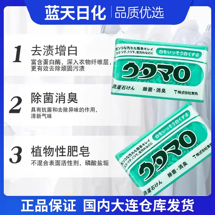 【拍3个包邮】日本东邦去污皂袖口领口去污肥皂植物不伤手