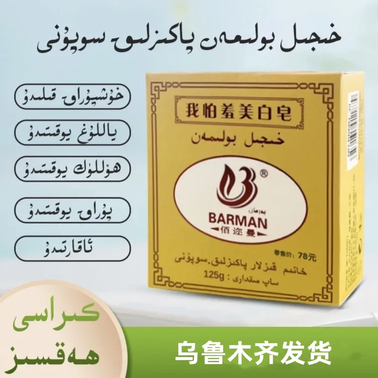 hijil boliman我害羞身体精油皂手工皂新疆包邮sopun