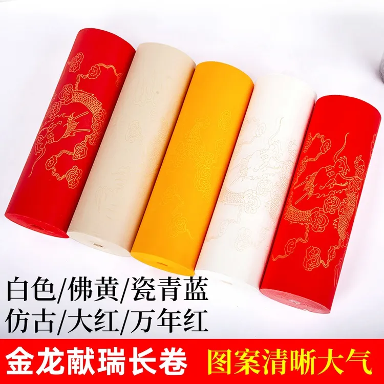 描龙长卷宣纸描金龙纹祥云半生半熟白色仿古色佛黄大红书法用纸