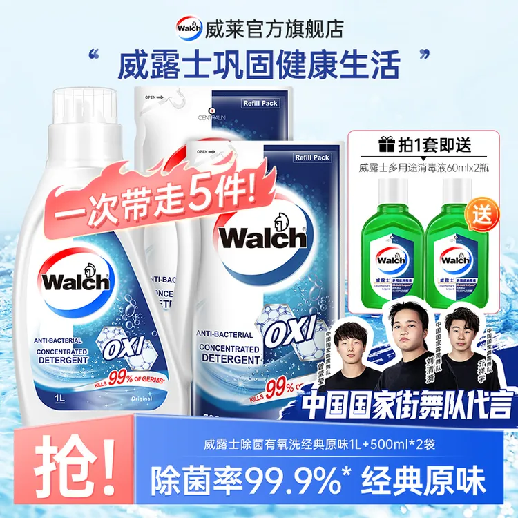 【经典原味】威露士洗衣液 抗菌除螨去污家庭装调持久留香
