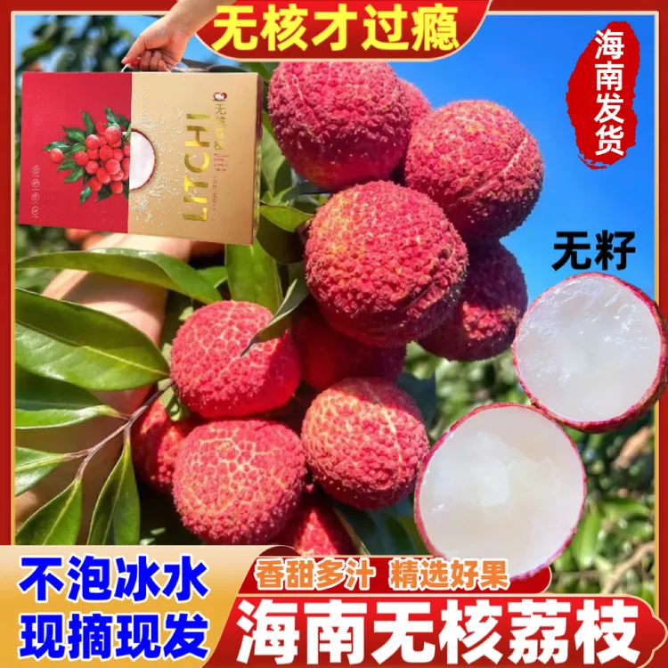 海南无核荔枝无籽鸳鸯红超甜多汁多肉现摘现发3-5斤礼盒空运新鲜
