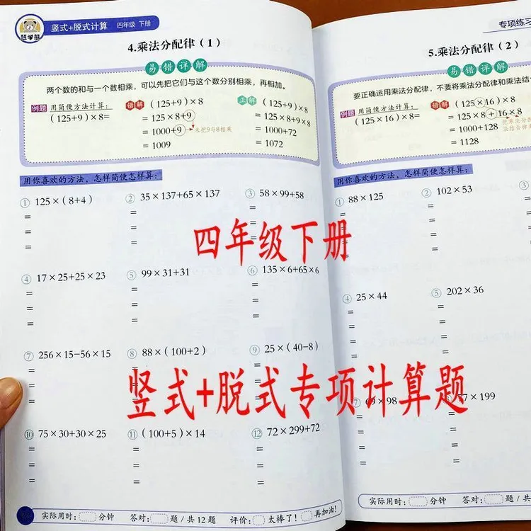 四年级上下册竖式+脱式计算四则混合运算小数简便计算人教版计算