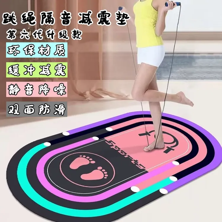 瑜伽垫室内静音防滑隔音地垫家用跳绳减震垫专业健身跳操运动地毯