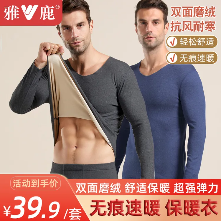 【拍1发2=❻❾.❾元❷套】雅鹿男士保暖内衣套装加绒加厚秋衣秋裤套装冬