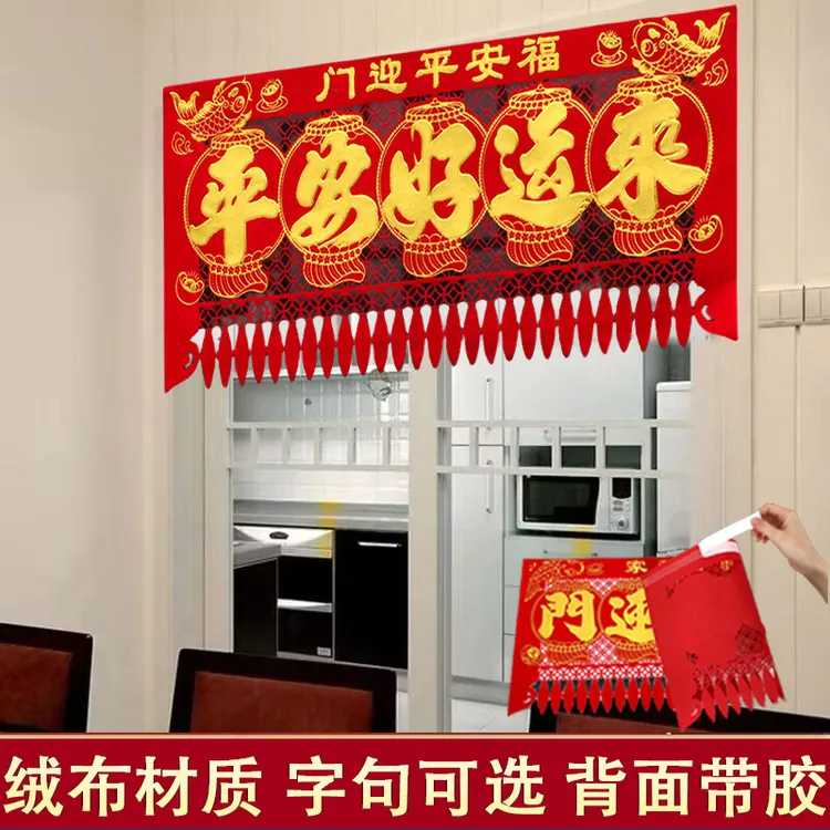 植绒布带胶吊钱春节门钱高档福大门剪纸五字门过门钱农村大门掉钱