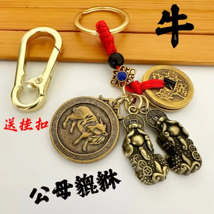 【十二生肖】黄铜公母貔貅福牌钥匙挂件复古汽车钥匙挂件貔貅钥匙扣