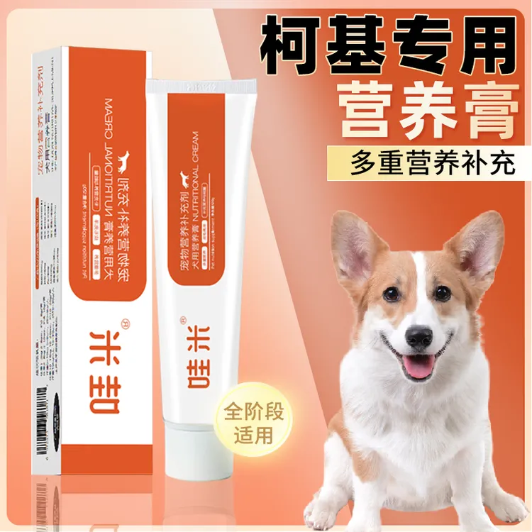 柯基专用营养膏宠物小狗幼犬老年犬狗狗通用补充剂补充维生素