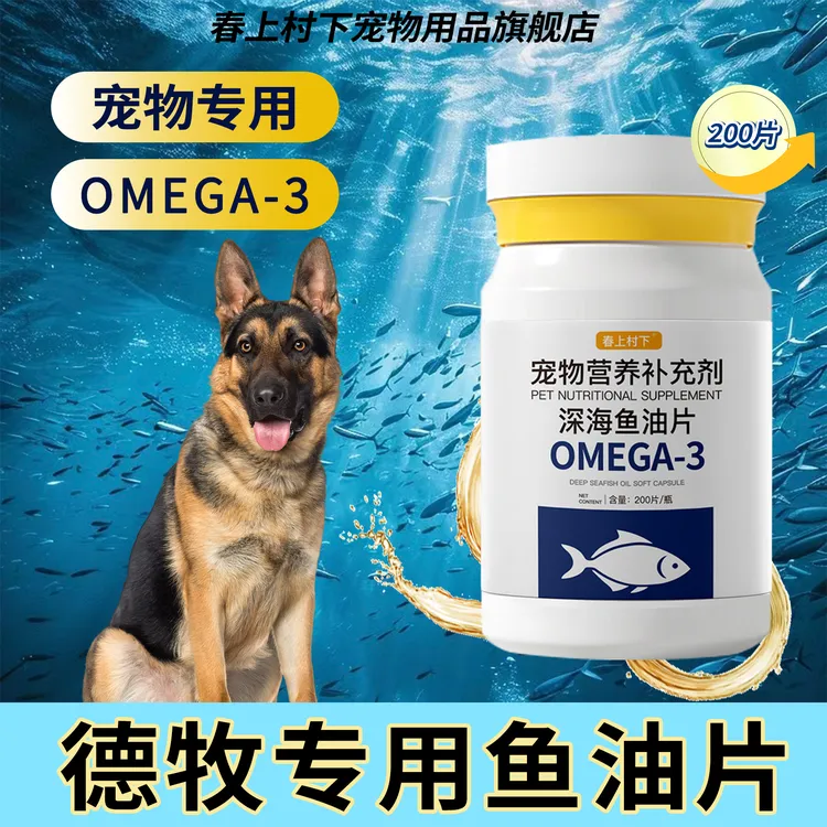 德牧专用深海鱼油片狗狗宠物鱼油维生素营养补充剂鱼肝油保健
