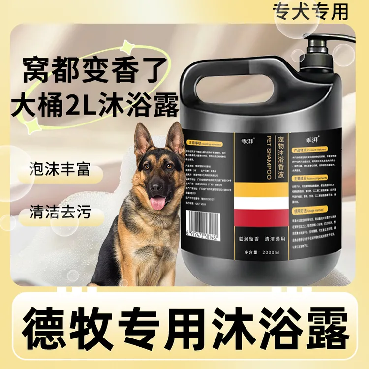 德牧专用沐浴露柔顺清洁留香宠物洗澡大桶香波浴液狗狗用品