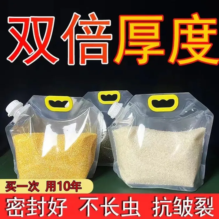 五谷杂粮家庭装厨房收纳食品级保鲜自立大米袋子手提吸嘴袋分装袋