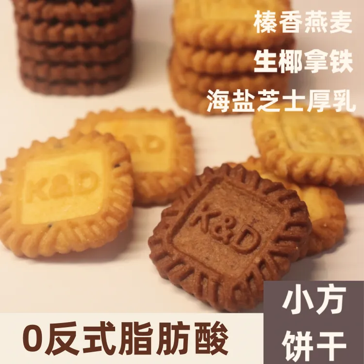 生椰拿铁小方饼干海盐芝士小方块焦糖酥脆饼干休闲精致办公室零食