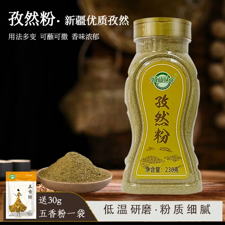 【知仙味全】纯孜然粉230g烧烤烤鱼油炸调料新疆孜然粒多用瓶装增香