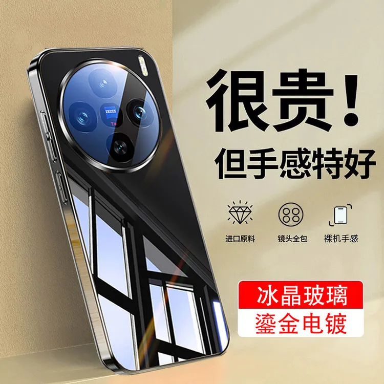 适用vivoX100SPro手机壳x100s新款电镀超薄x100pro镜面玻璃防摔套