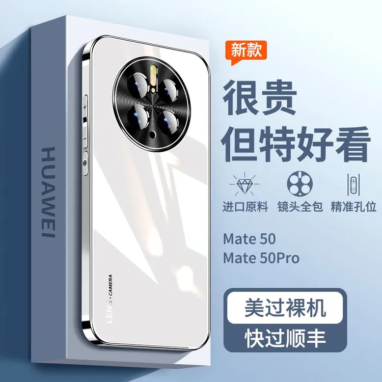 华为mate50pro手机壳 Mate50保护套新款电镀玻璃轻奢全包防摔简约