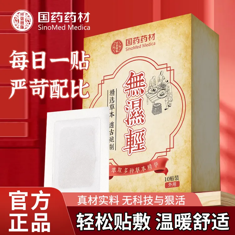 【国药药材】艾草草本护理足贴每盒10贴