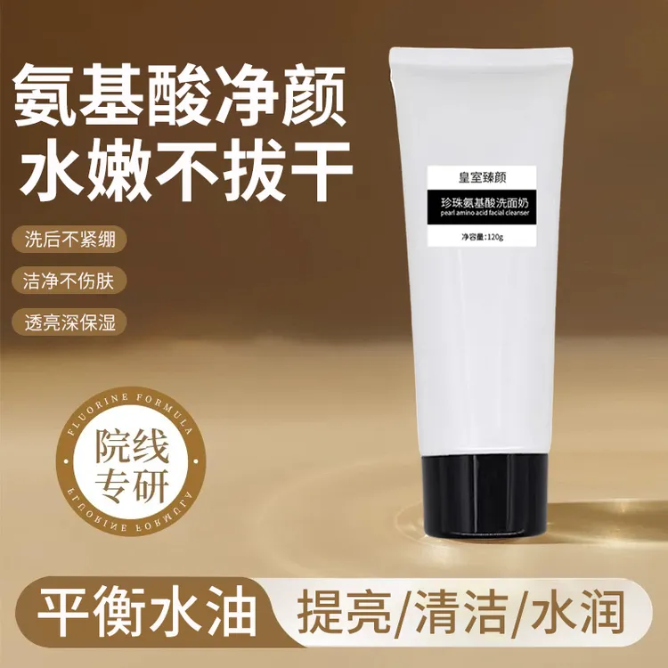 珍珠氨基酸洗面奶不刺激水润洁面乳深层清洁清肌男女通用1瓶