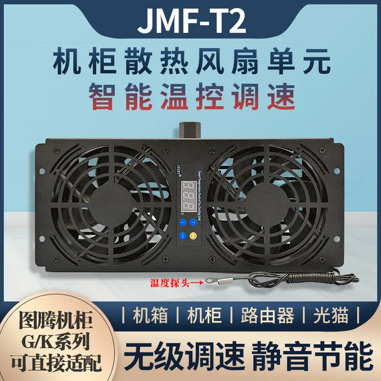 图腾机柜风扇单元自动温控散热器静音风扇模块机箱风扇组智能温控