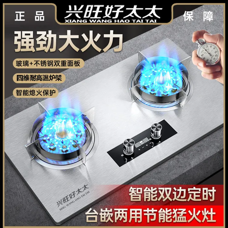 兴旺好太太煤气灶家用燃气猛火炉双灶台式天然气嵌入式燃气灶定时