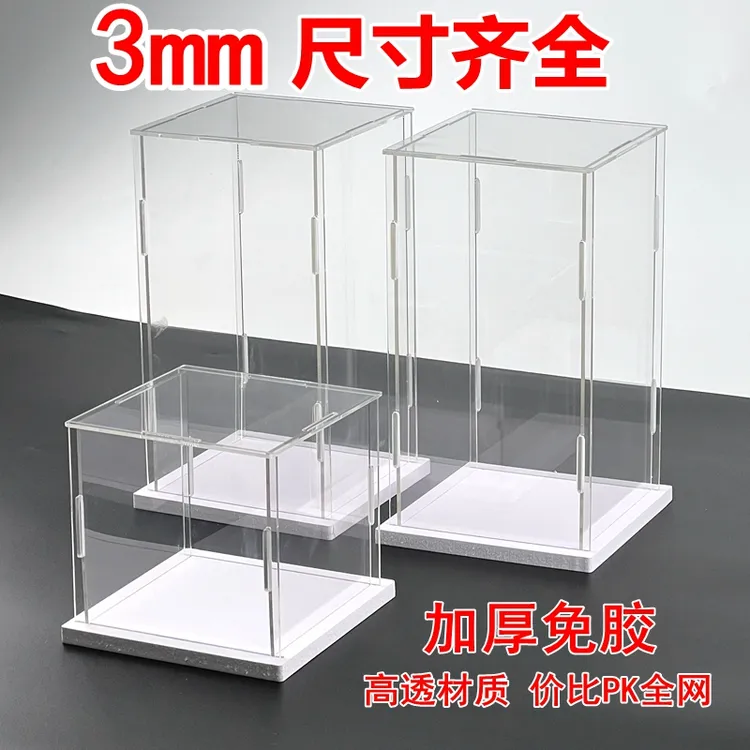 亚克力加厚高透明展示盒动漫手办汽车模型乐高积木免胶收纳防尘罩