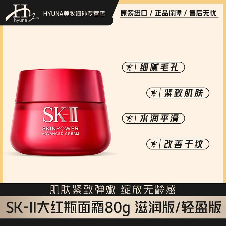 SK-II大红瓶面霜轻盈/滋润80g 紧致细腻改善干纹水润保湿平滑-J