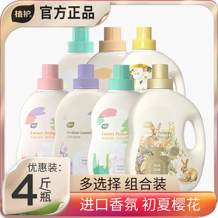 植护留香家用洗衣液大容量香水花香瓶装家庭装污渍护色香水洗衣液