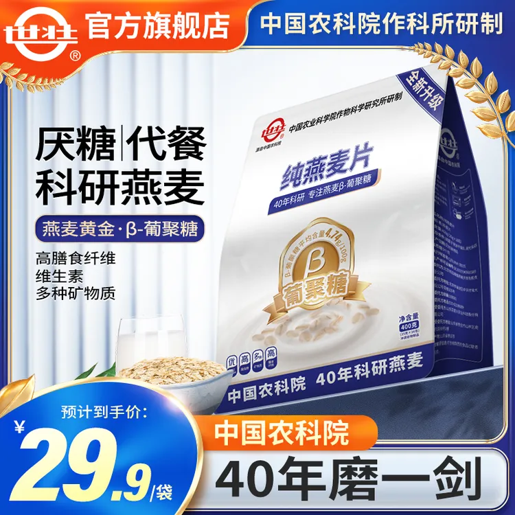 【农科院官方】新400g升级款25g*16/袋早餐冲泡纯燕麦片方便学生营