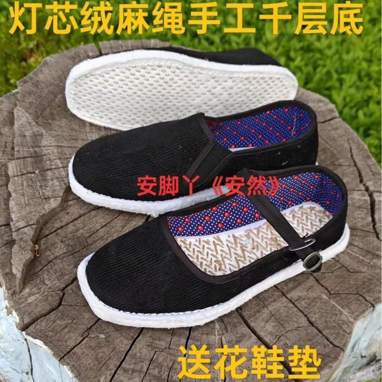 安然～新品～麻绳手工千层底～灯芯绒鞋面～男女透气纯布鞋