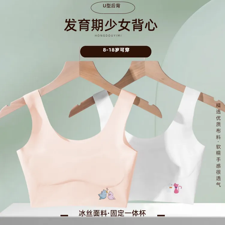 【固定一体杯】发育期少女背心冰丝透气成长期女孩薄款无痕青春期女
