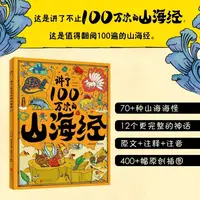讲了100万次的山海经 3-6-10-12岁儿童绘本 幼儿版奇幻神话