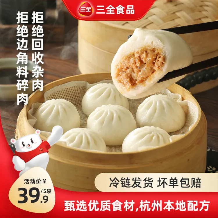 三全杭州风味酱肉小笼包方便冷冻速食美味发面包子营养早餐半成品