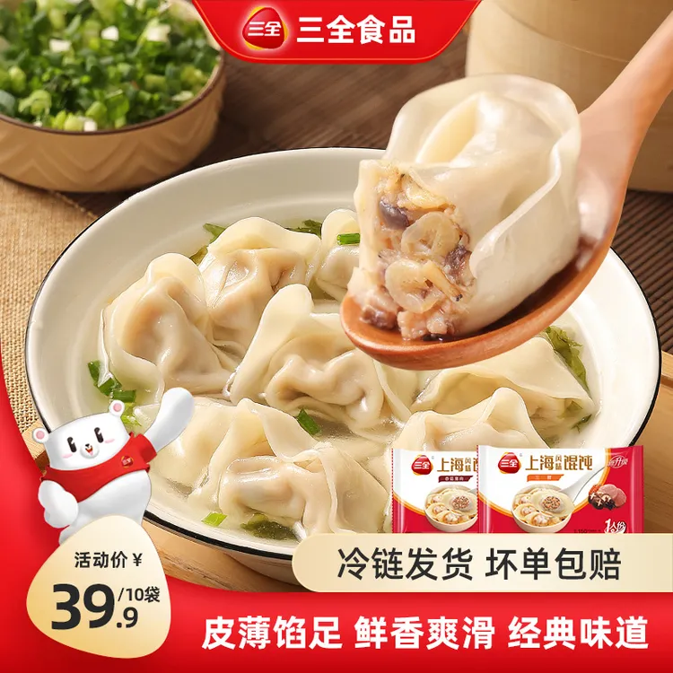【三全】上海风味馄饨150g三鲜*5+香菇猪肉*5 到手10袋半成品早餐