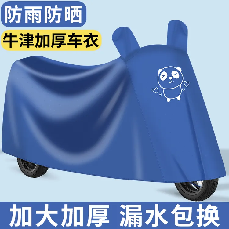 加厚耐磨牛津布电动车防晒防雨隔热防尘电瓶车摩托车车罩车衣加大