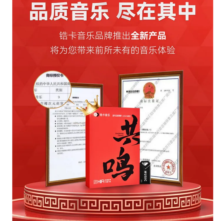 精选车载音乐u盘升级云共鸣母带HIFI流行粤语经典无损品质歌曲