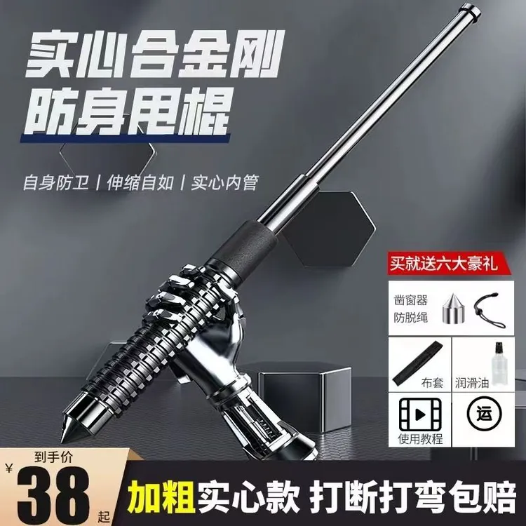 甩棍防身合法武器三节伸缩棍实心打狗棒车载武器用品破窗安保自卫