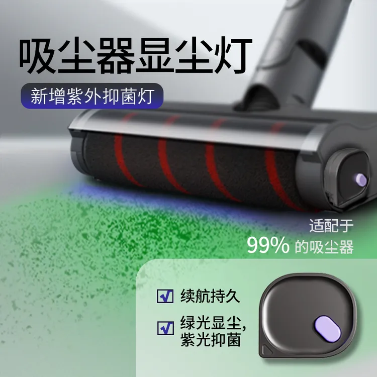 紫外可充电适配戴森吸尘器显尘灯家用灯绿色灯网红小米激光灯抑菌