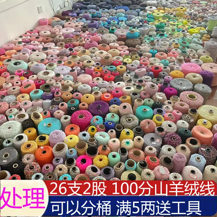 100分26支两股羊绒线手工编织毛衣帽子棒针打围巾处理尾货羊毛线