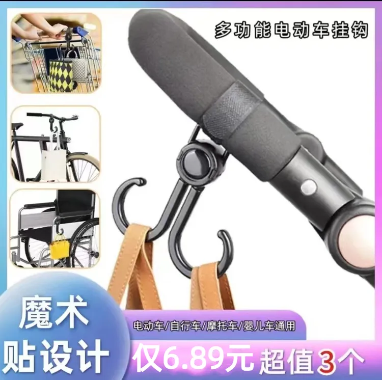 晒豆电瓶车自行车摩托车电动车挂钩 魔术贴双头挂钩免打孔婴儿车