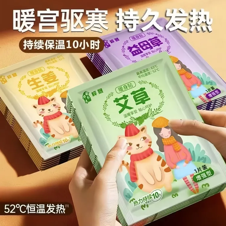 【9.9元30贴】暖宝宝贴大姨妈痛经贴足发热防寒保暖驱寒贴宫寒暖身